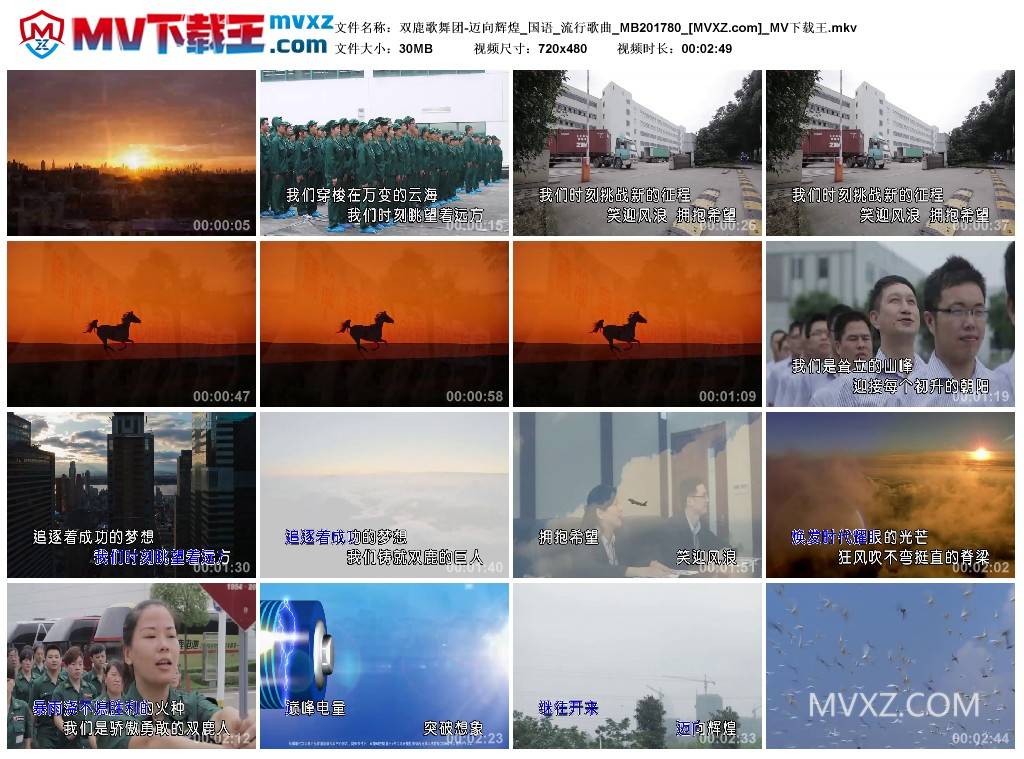 双鹿歌舞团-迈向辉煌_国语_流行歌曲_MB201780